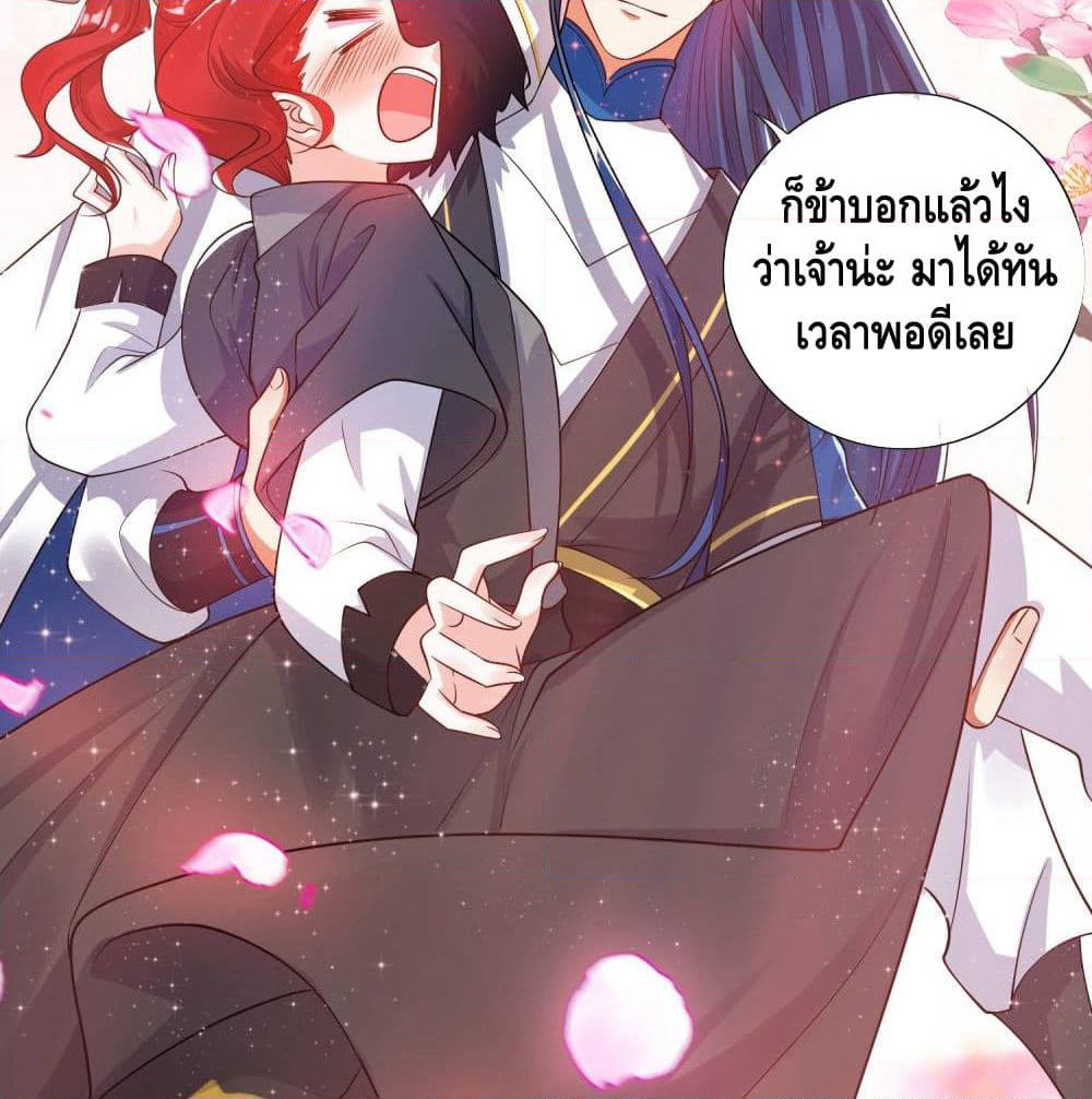 Harmonious Emperor is respected page 66