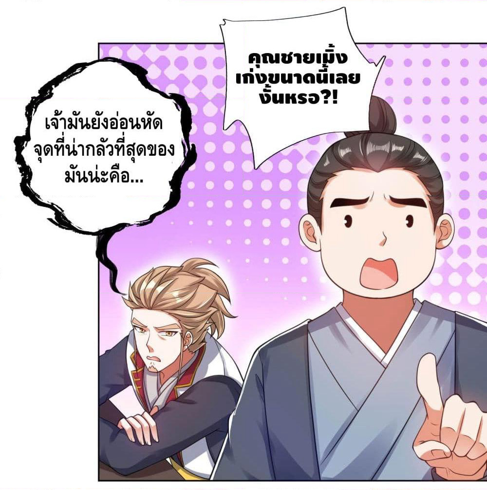 Harmonious Emperor is respected page 3