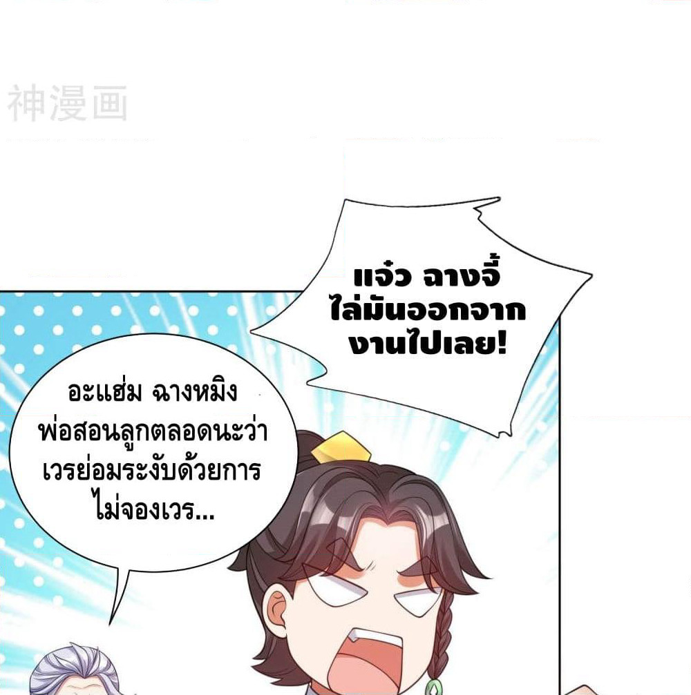 Harmonious Emperor is respected page 4
