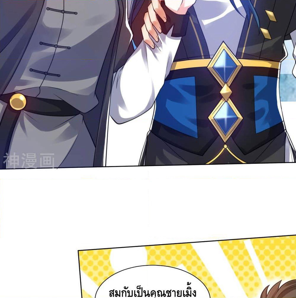 Harmonious Emperor is respected page 12