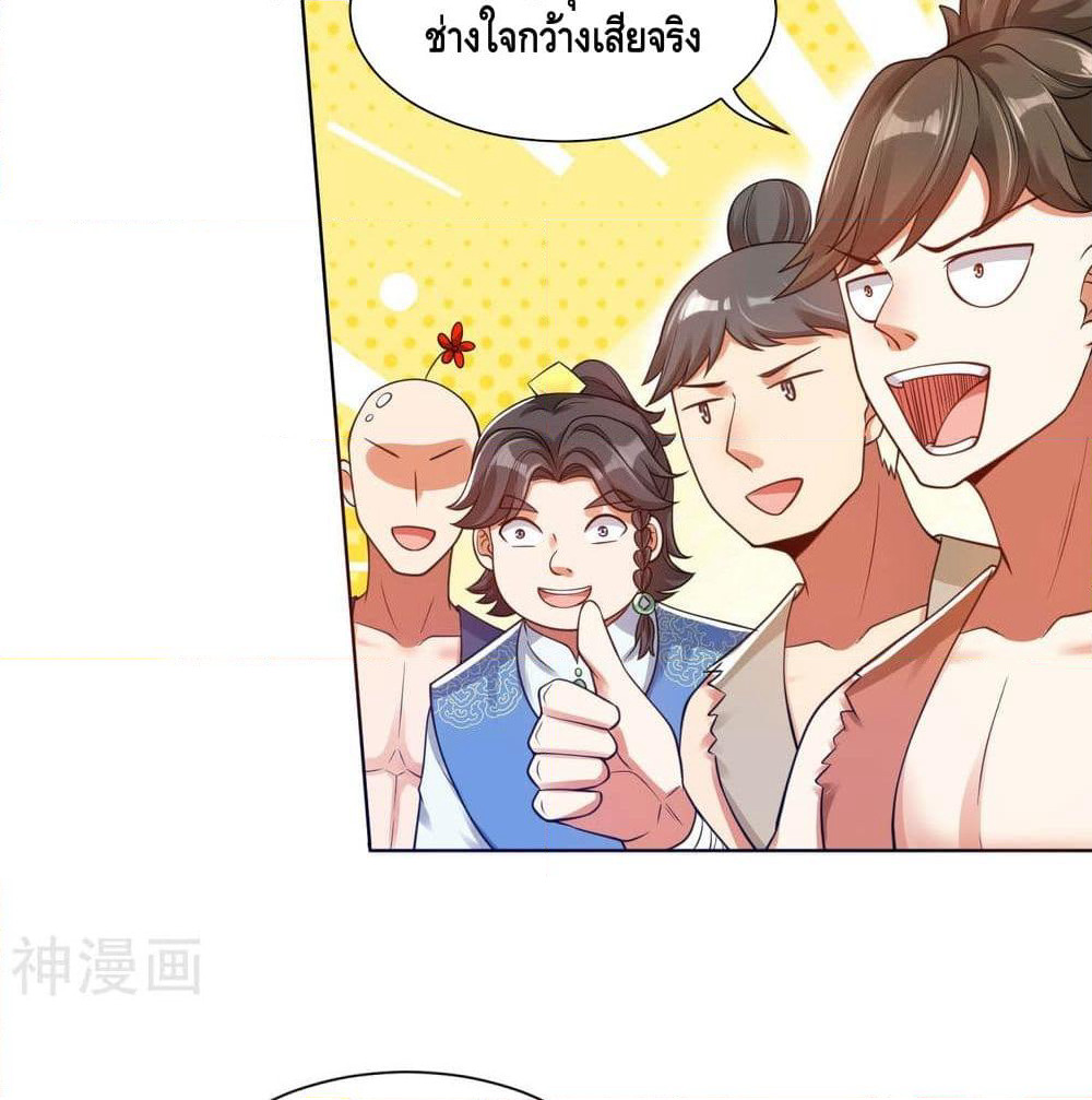 Harmonious Emperor is respected page 13