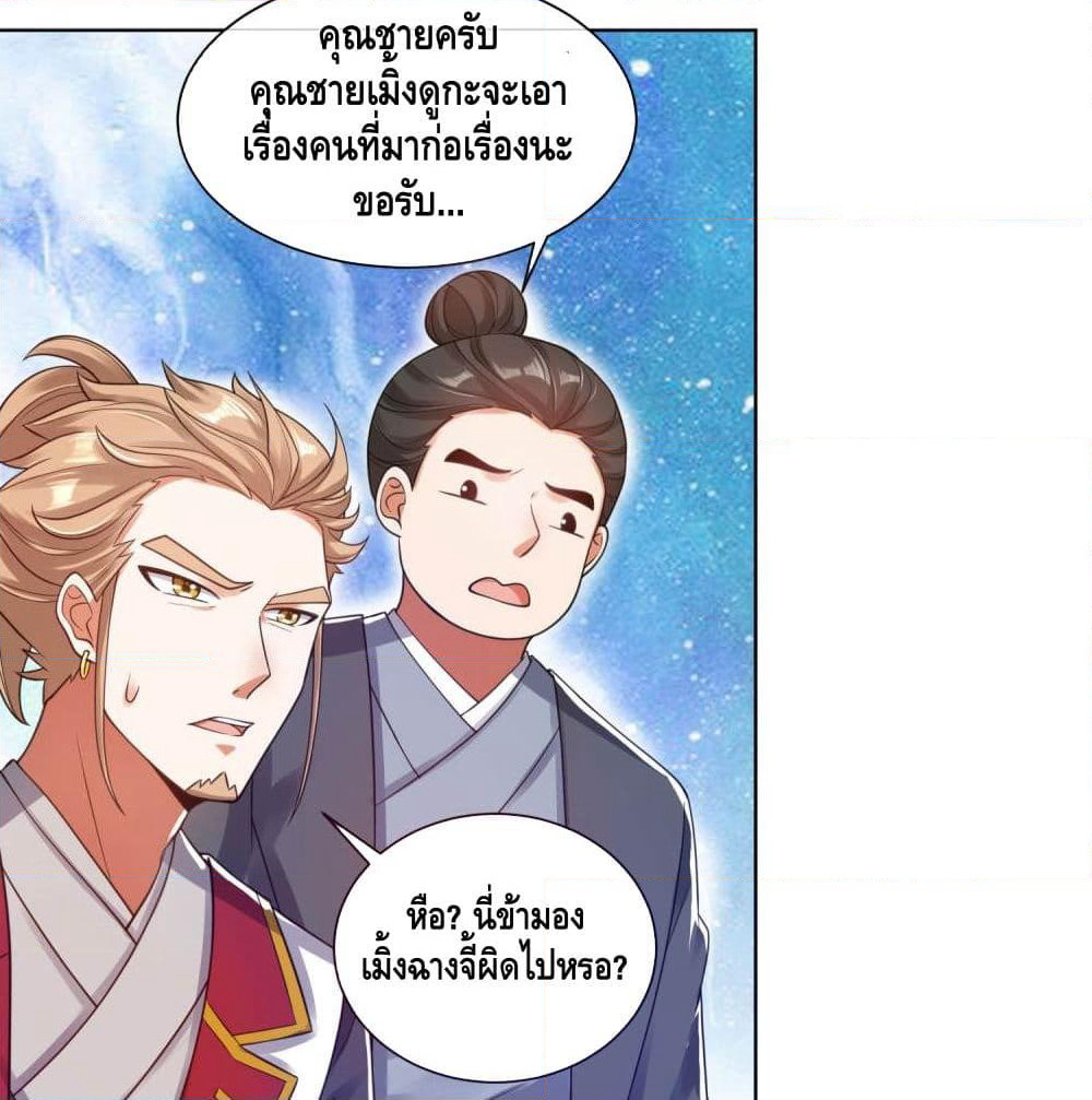 Harmonious Emperor is respected page 14