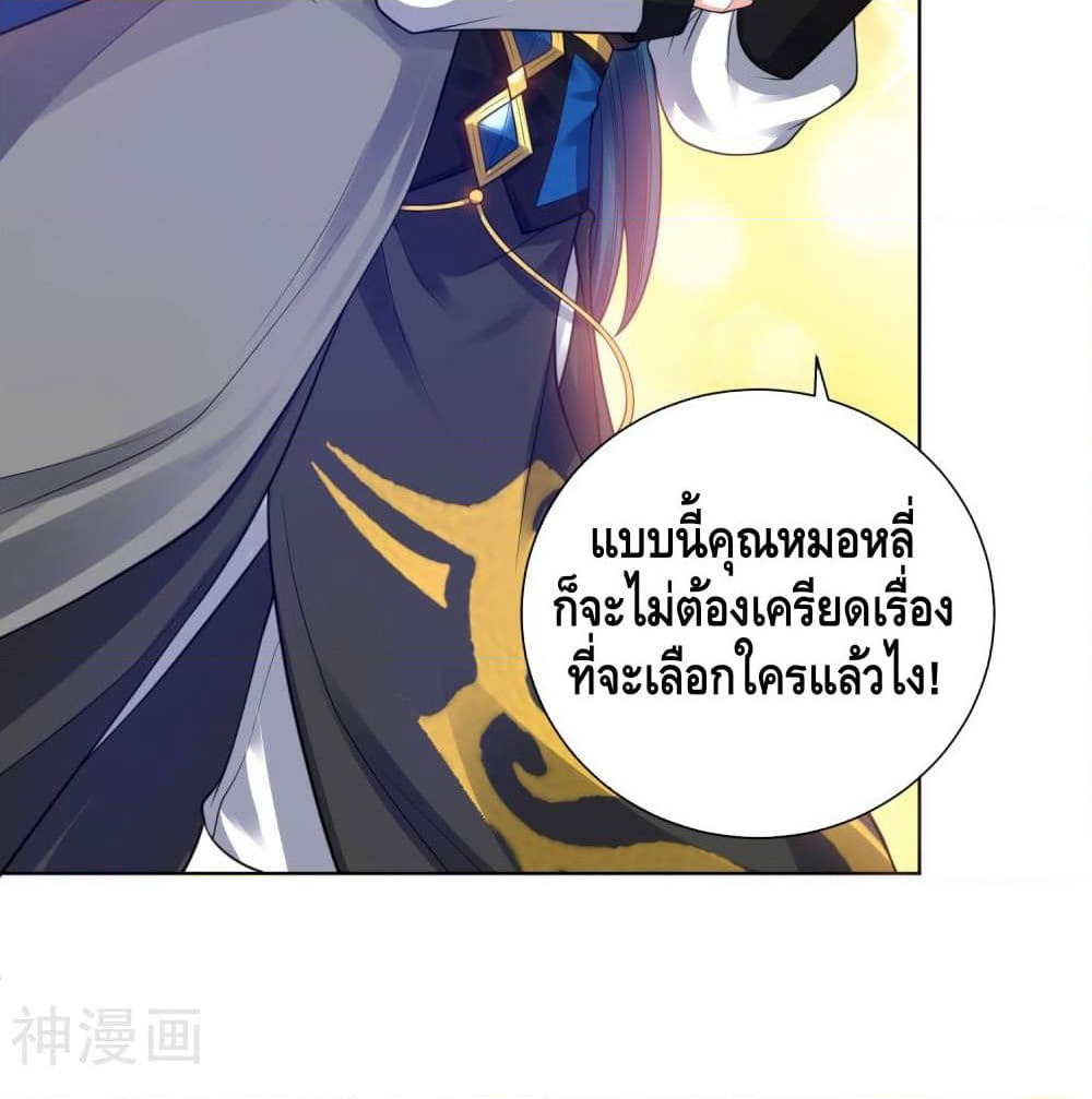 Harmonious Emperor is respected page 18