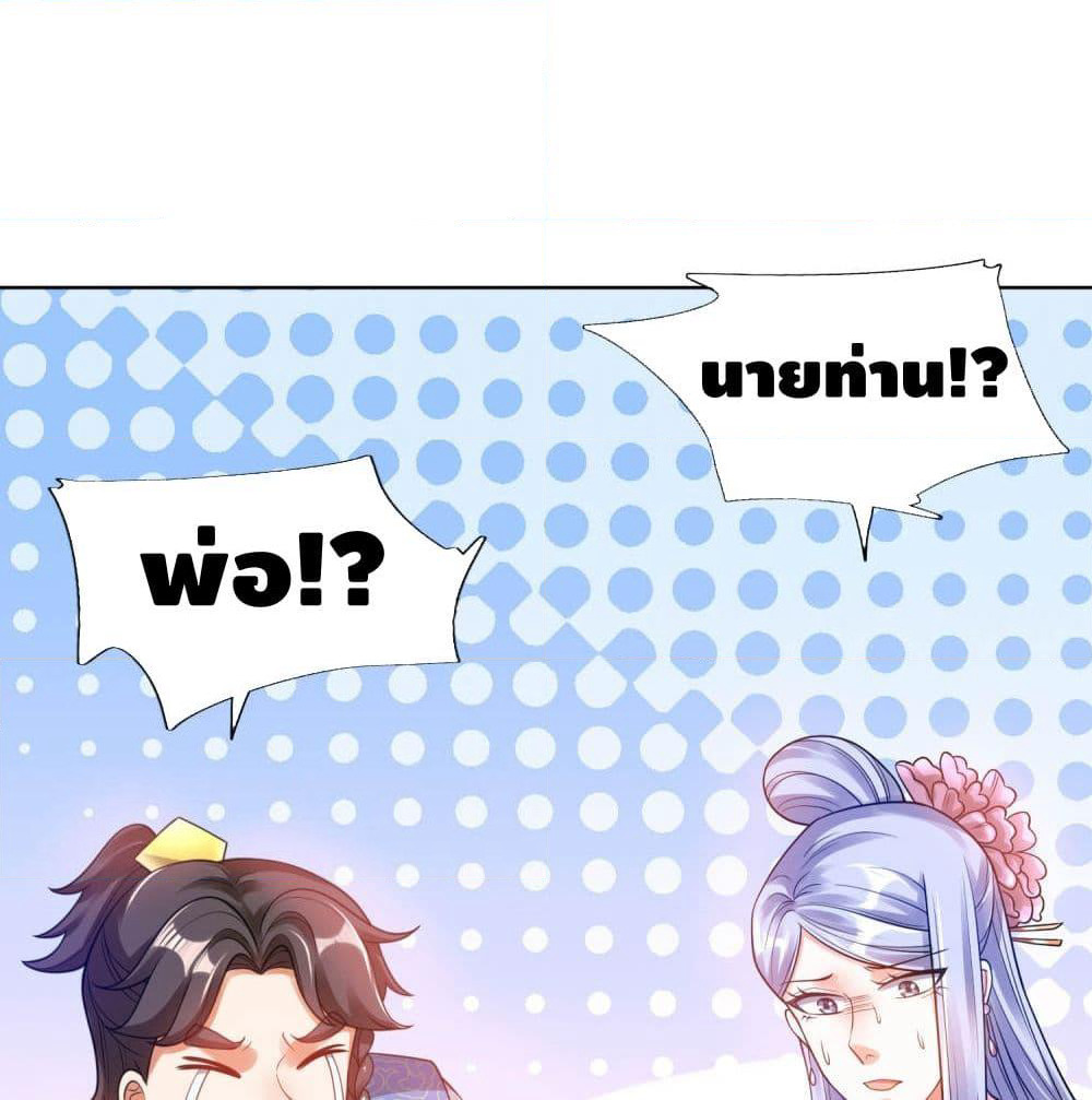 Harmonious Emperor is respected page 19