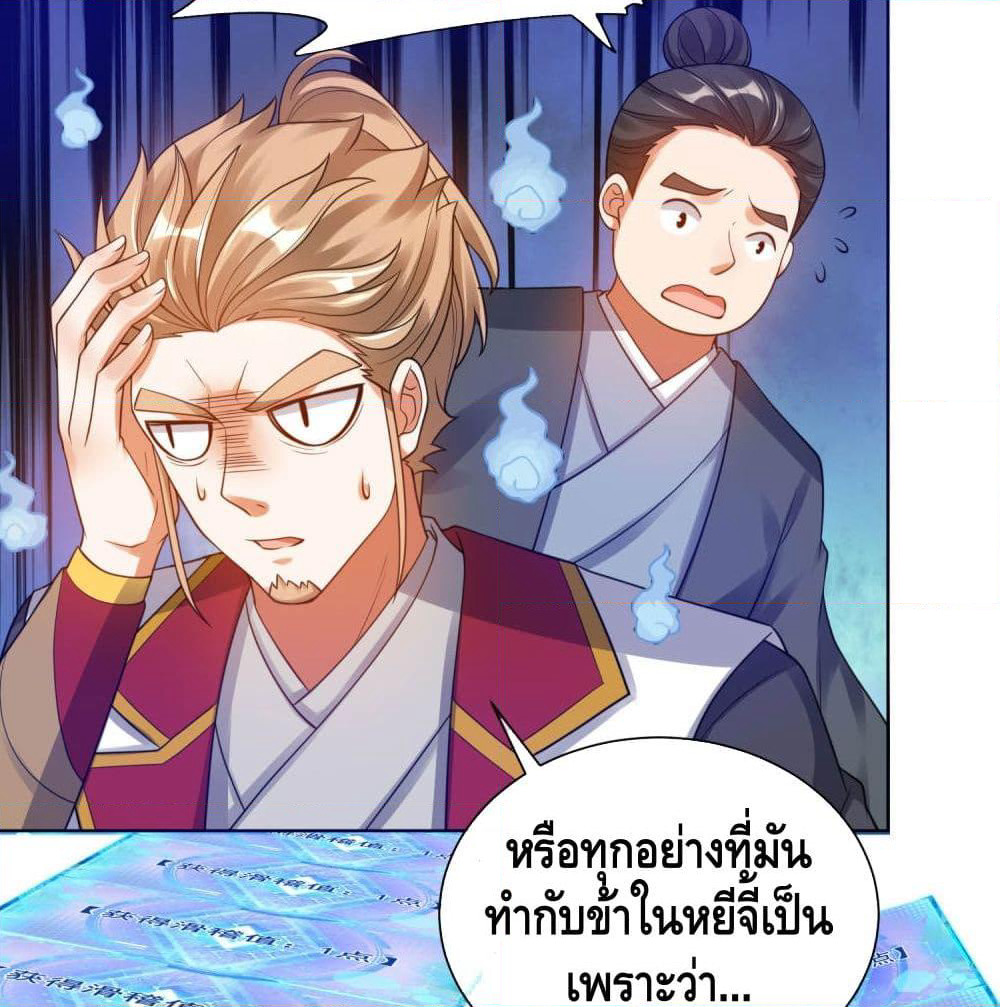 Harmonious Emperor is respected page 23