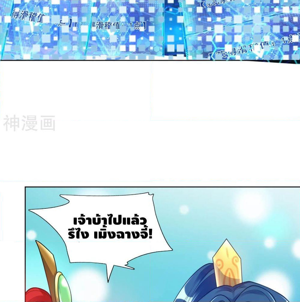 Harmonious Emperor is respected page 26