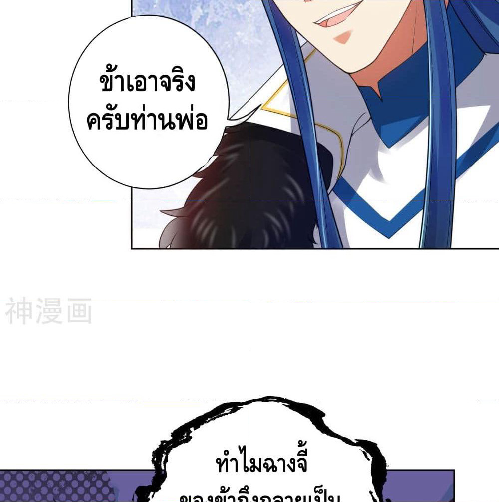 Harmonious Emperor is respected page 31