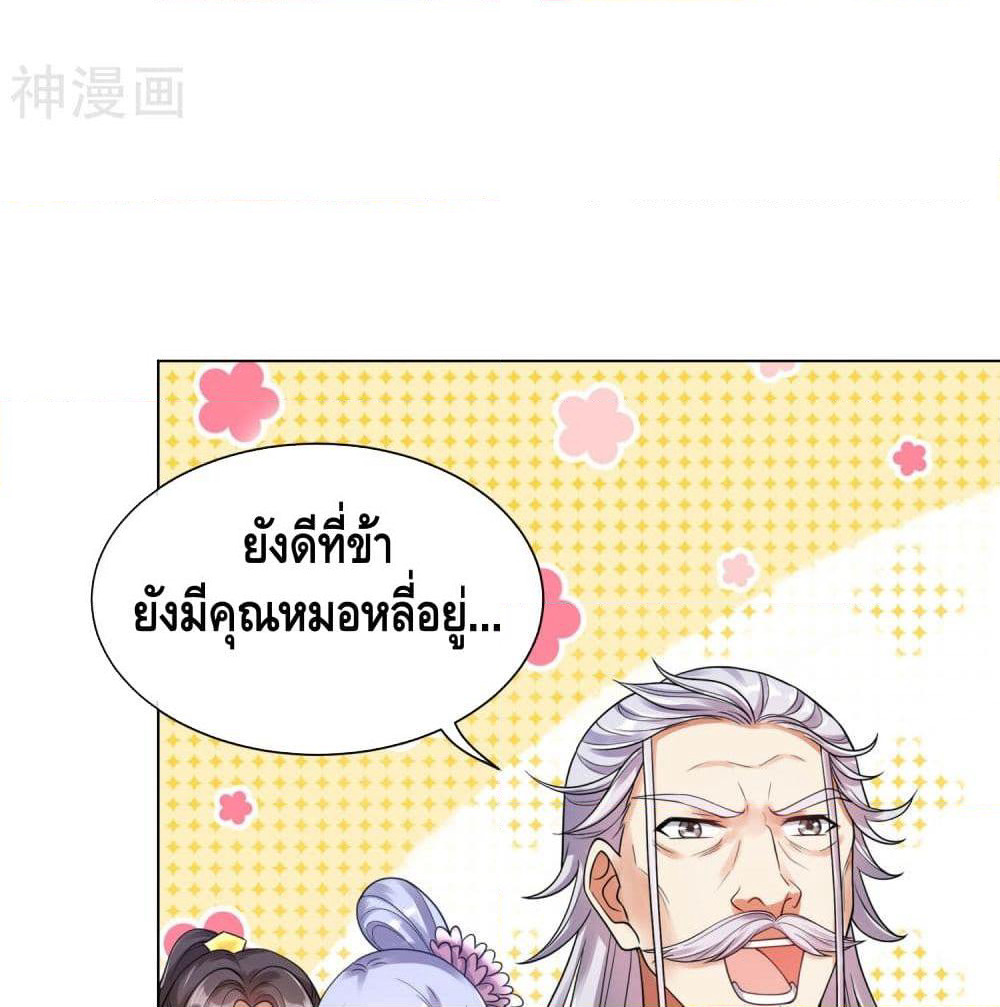 Harmonious Emperor is respected page 33