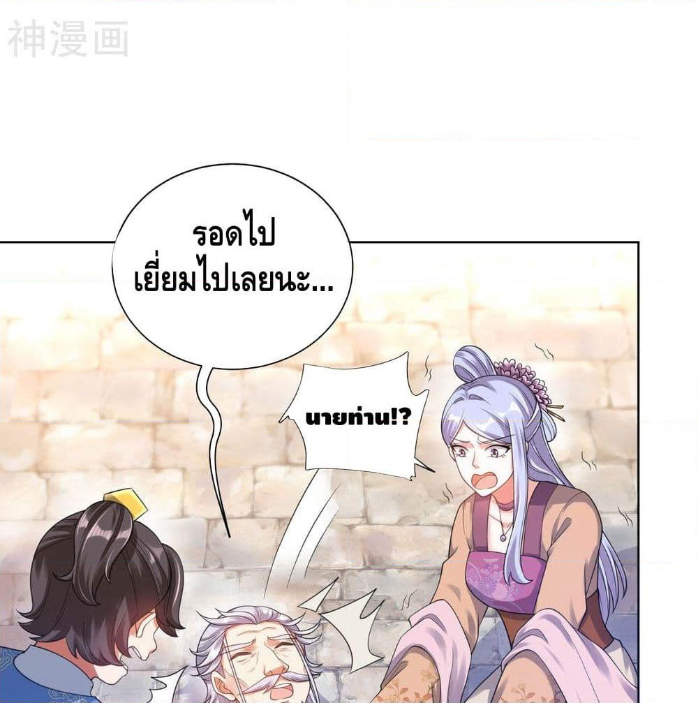Harmonious Emperor is respected page 51