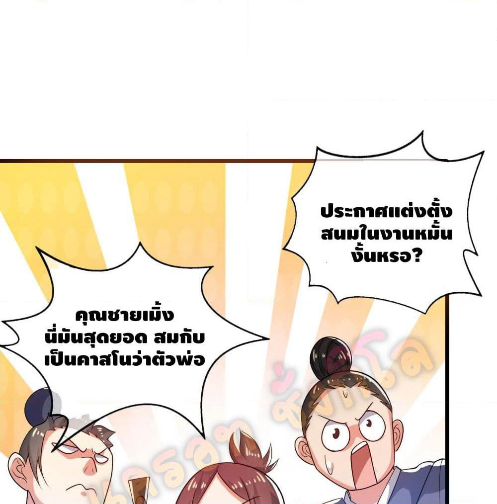 Harmonious Emperor is respected page 2