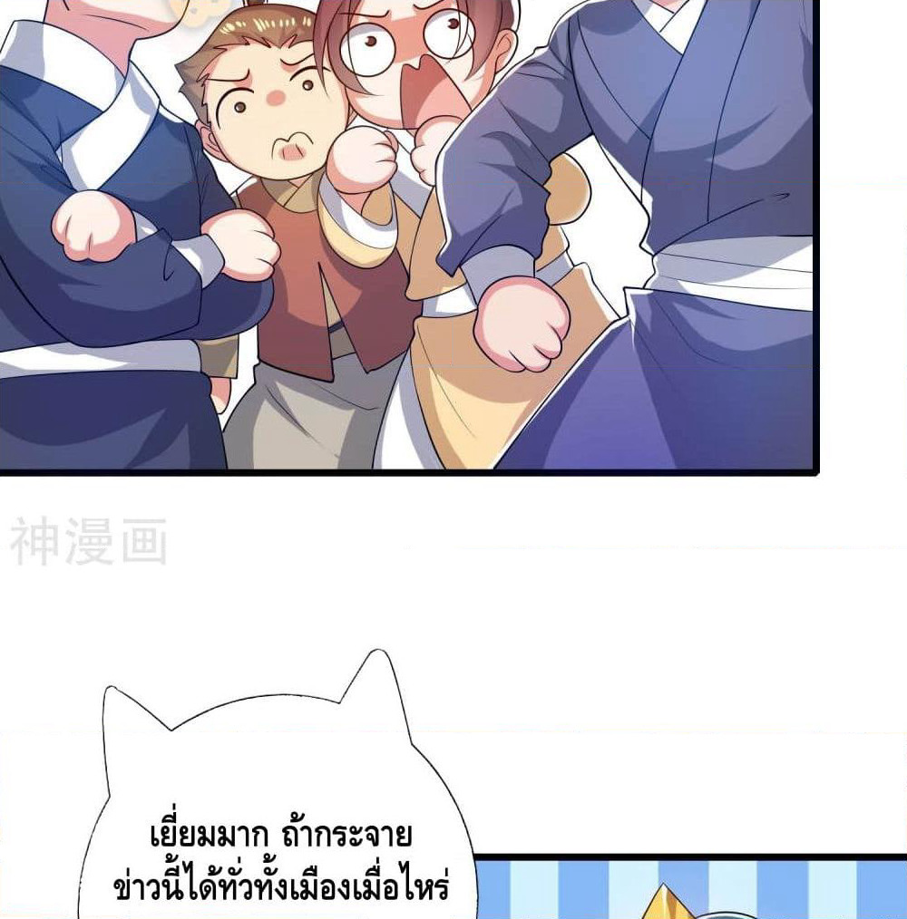 Harmonious Emperor is respected page 3