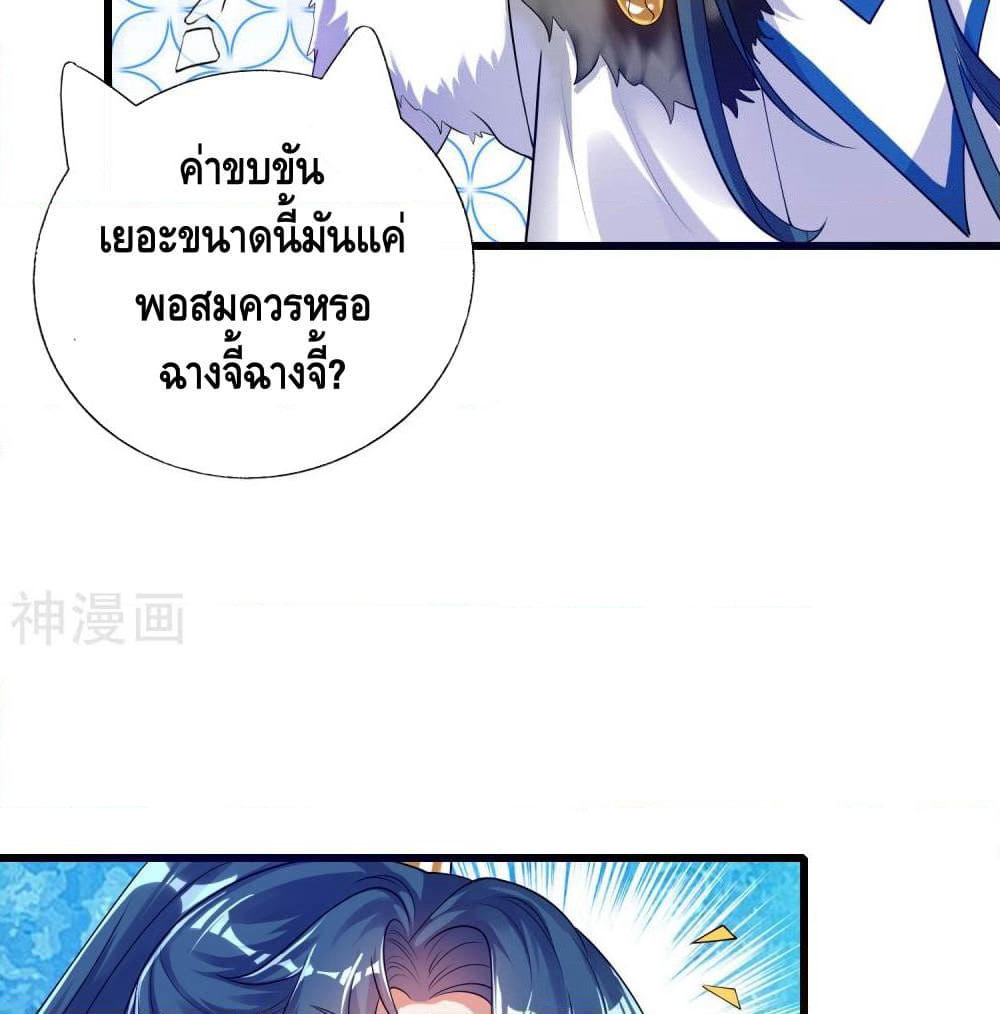 Harmonious Emperor is respected page 5