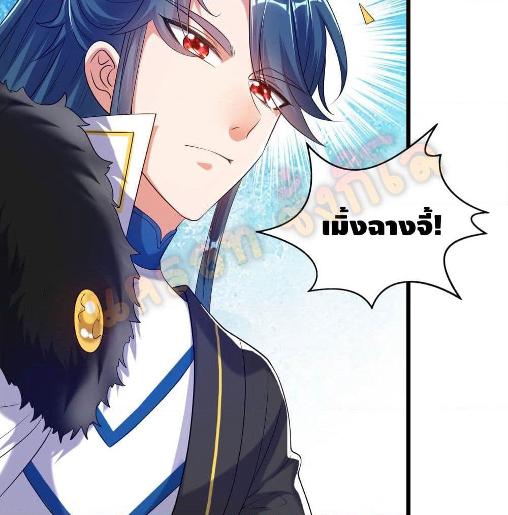 Harmonious Emperor is respected page 6