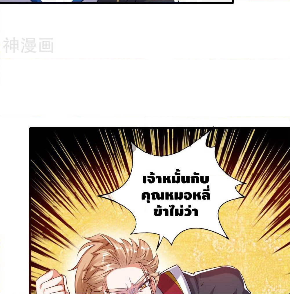 Harmonious Emperor is respected page 7