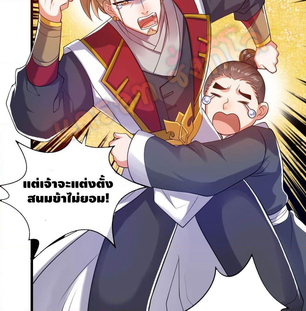 Harmonious Emperor is respected page 8