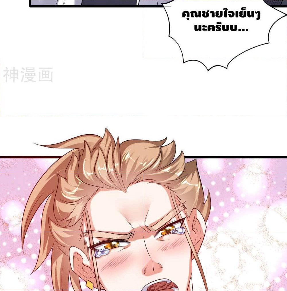 Harmonious Emperor is respected page 9