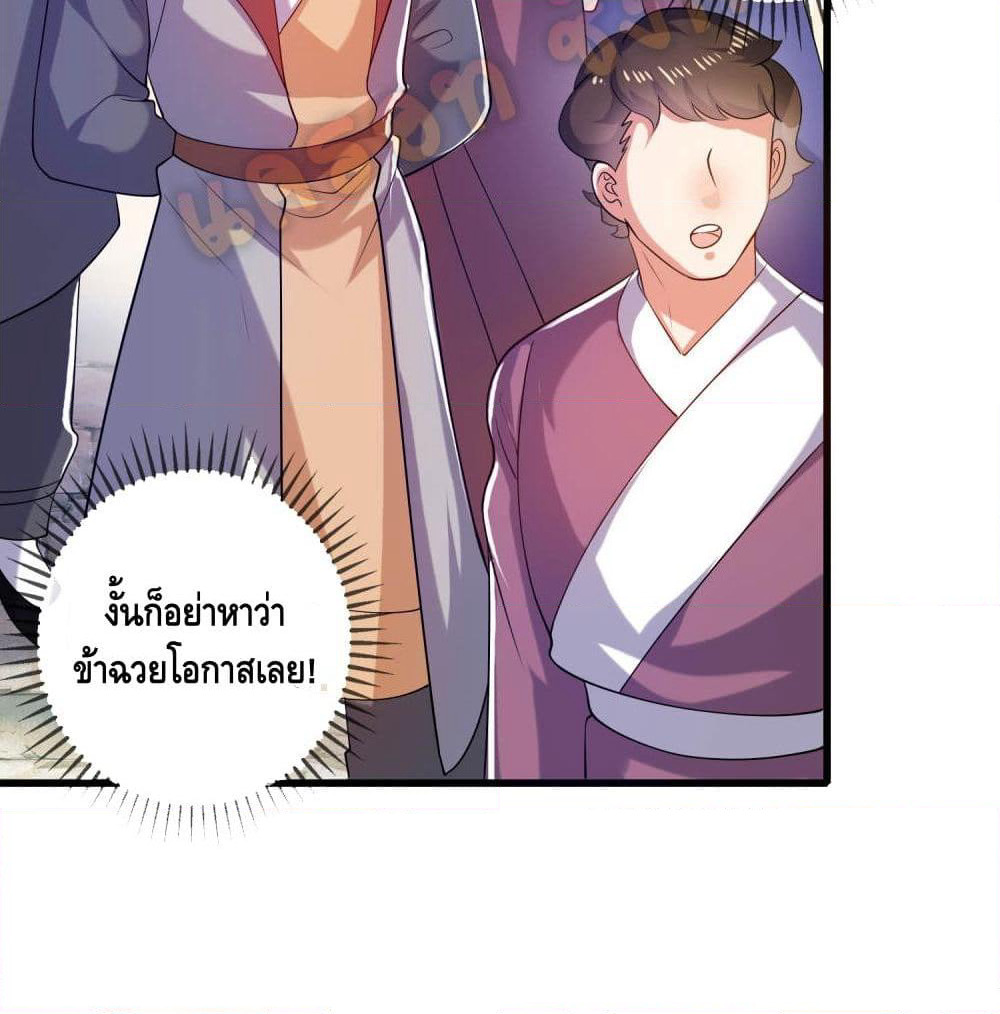 Harmonious Emperor is respected page 12