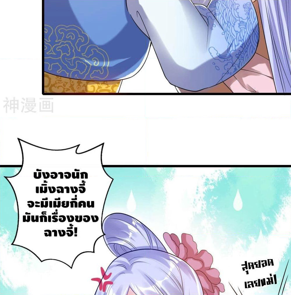Harmonious Emperor is respected page 17