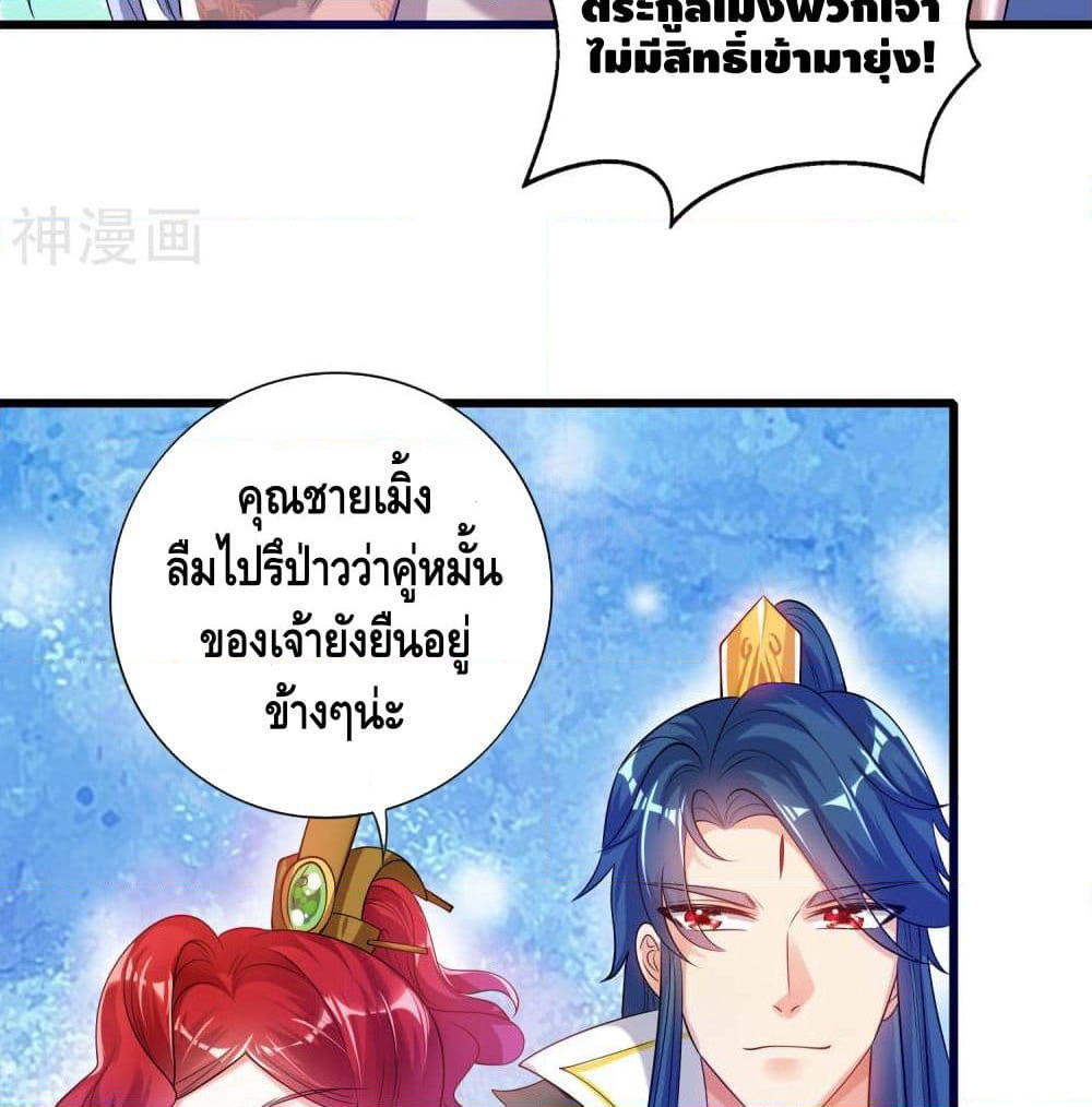 Harmonious Emperor is respected page 19