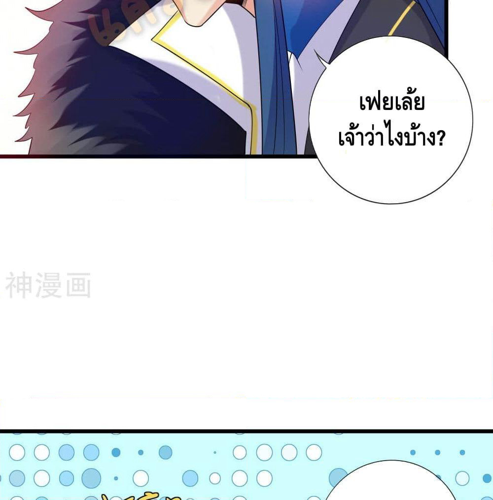 Harmonious Emperor is respected page 24