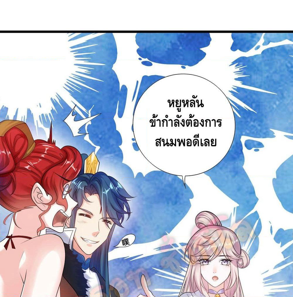 Harmonious Emperor is respected page 29