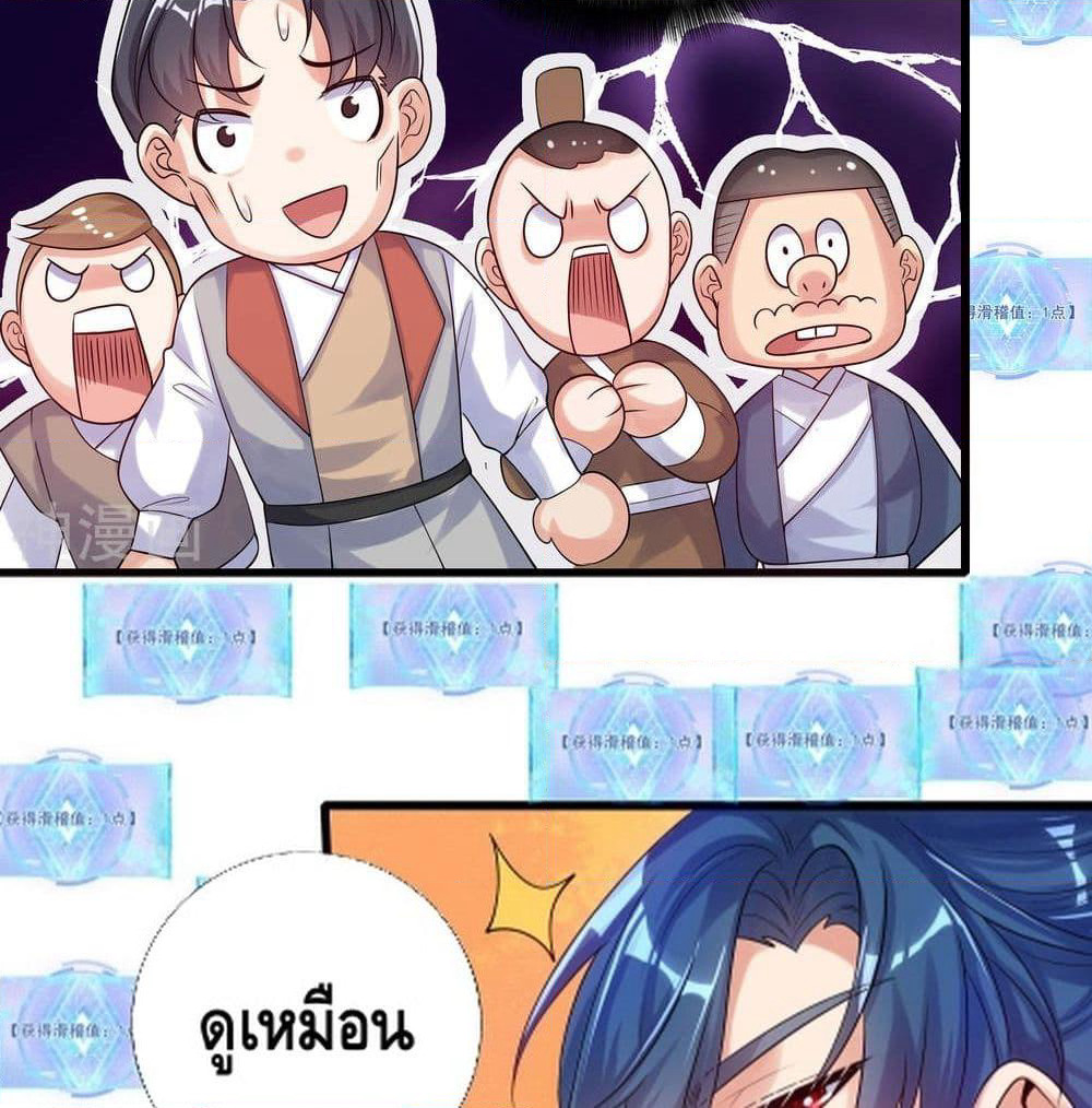 Harmonious Emperor is respected page 32