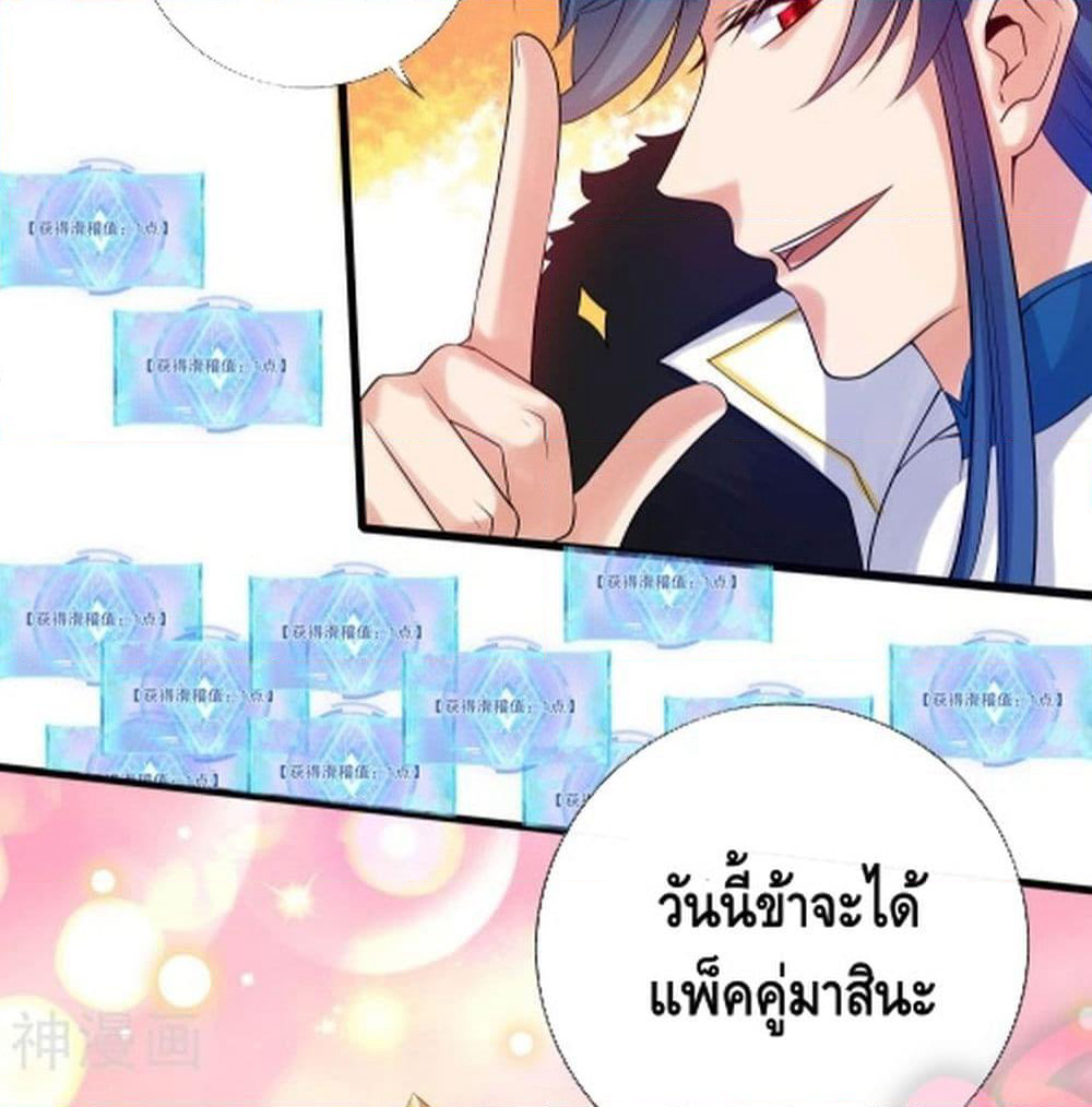 Harmonious Emperor is respected page 33
