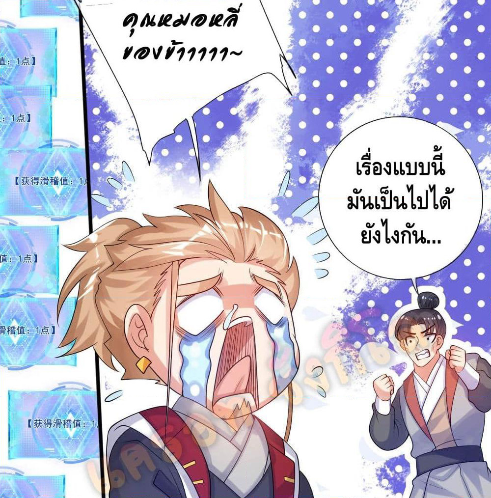 Harmonious Emperor is respected page 36