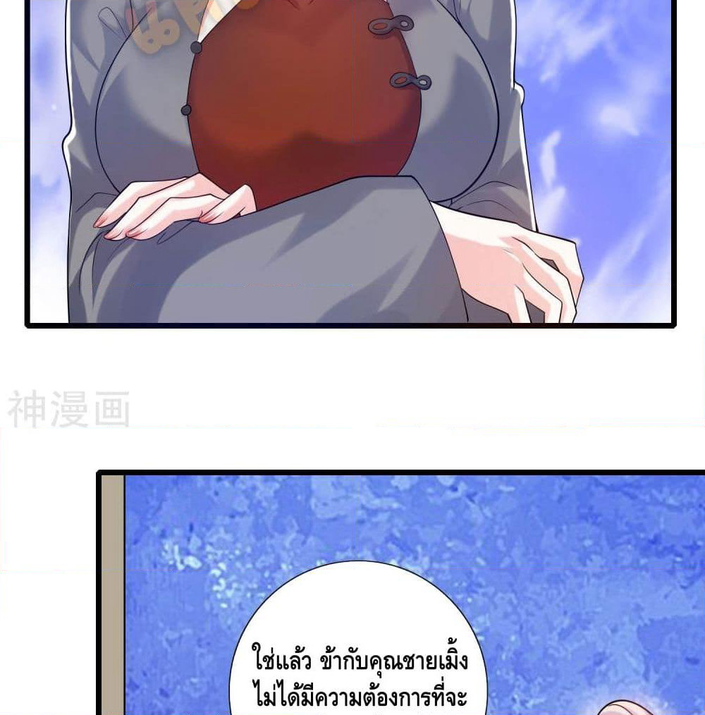 Harmonious Emperor is respected page 43