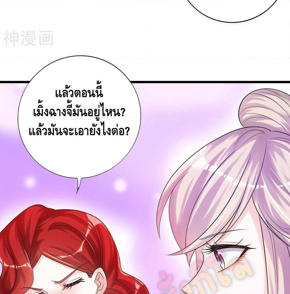 Harmonious Emperor is respected page 49