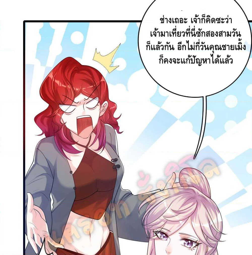 Harmonious Emperor is respected page 51