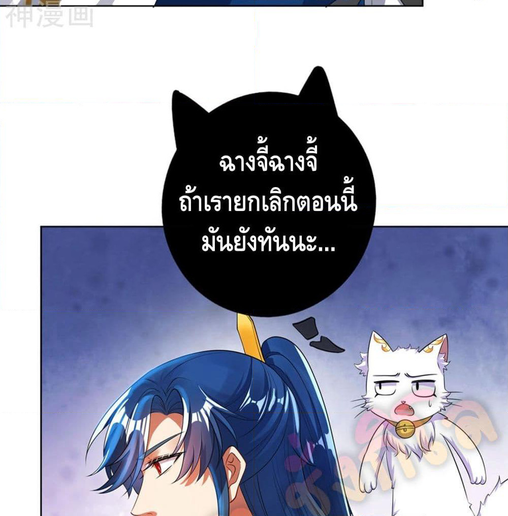 Harmonious Emperor is respected page 9