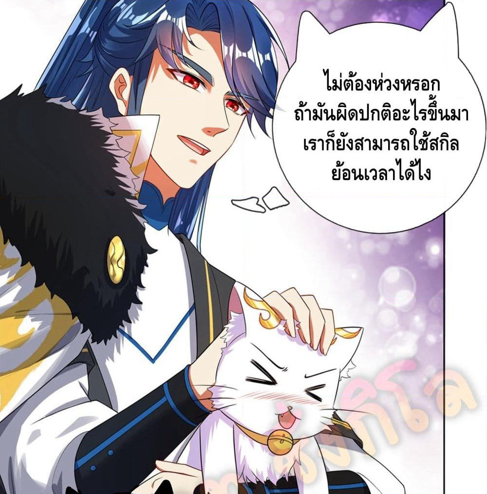Harmonious Emperor is respected page 13