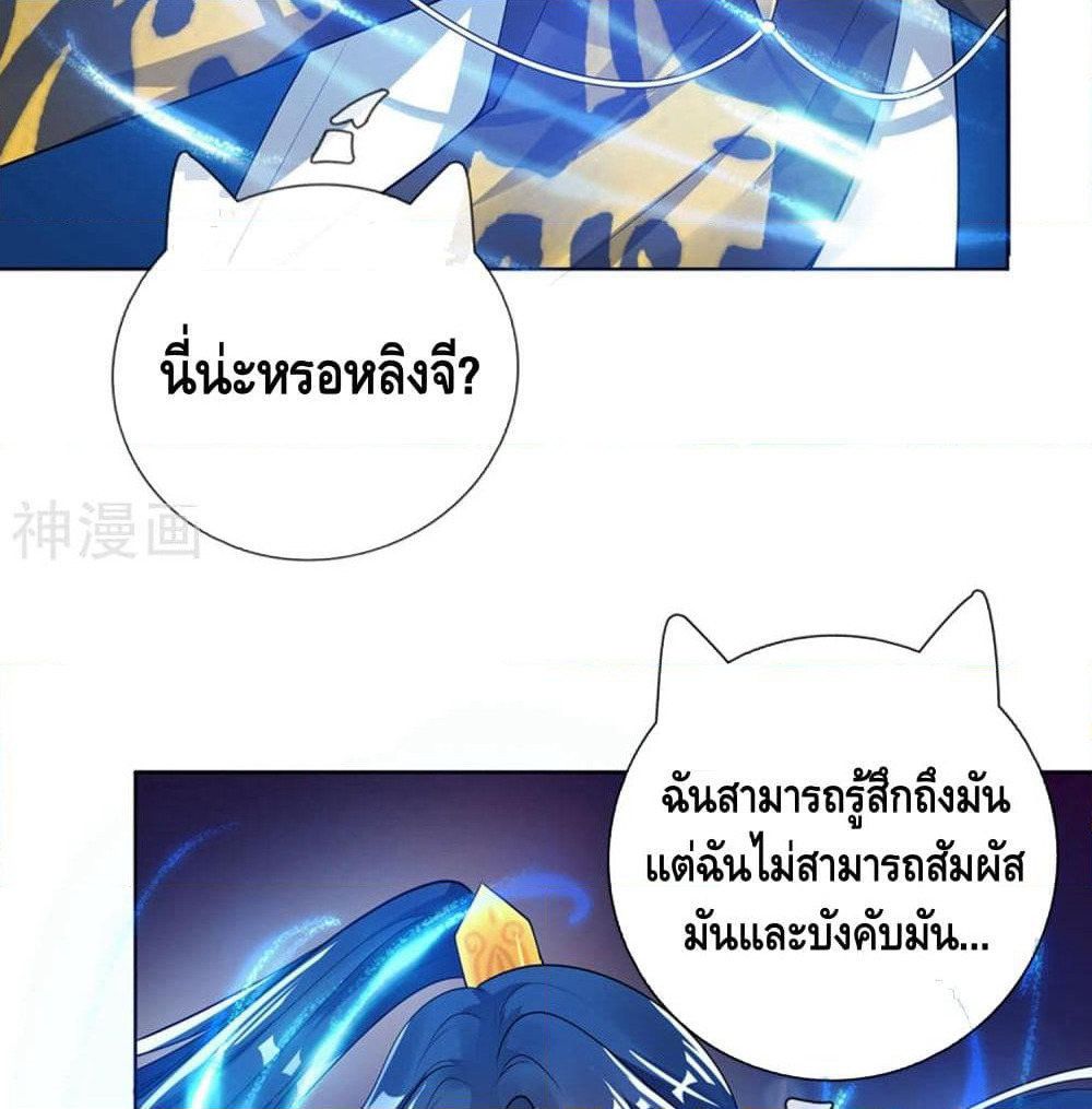 Harmonious Emperor is respected page 24
