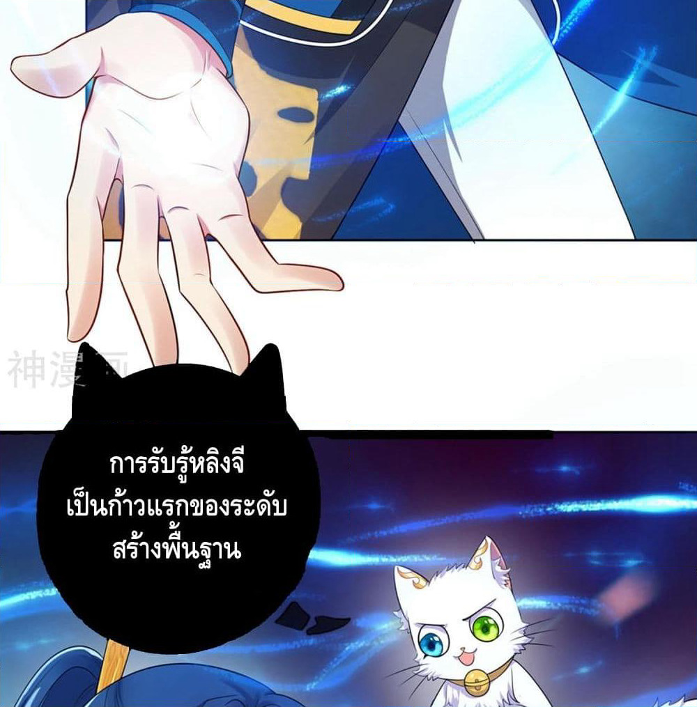 Harmonious Emperor is respected page 26