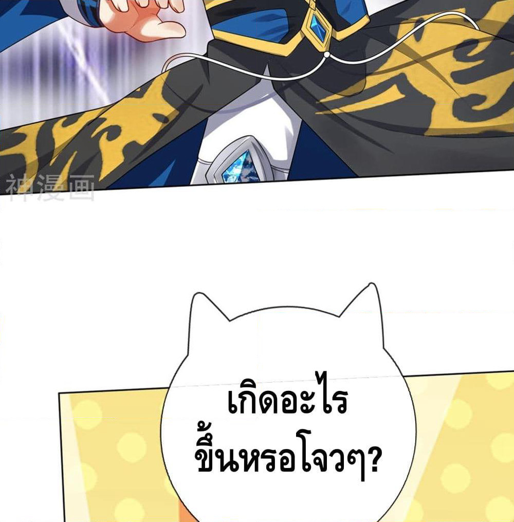Harmonious Emperor is respected page 43