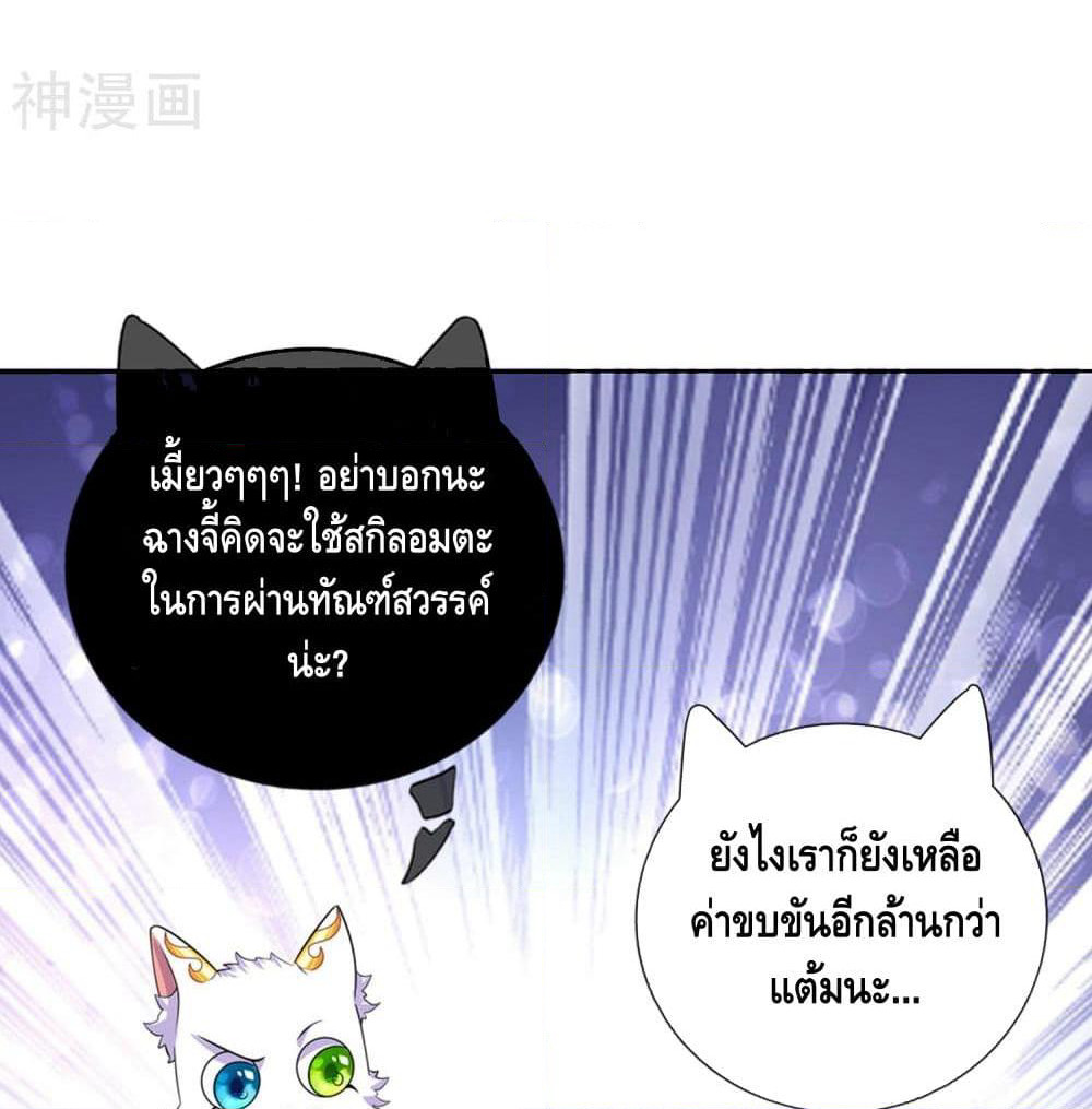 Harmonious Emperor is respected page 52