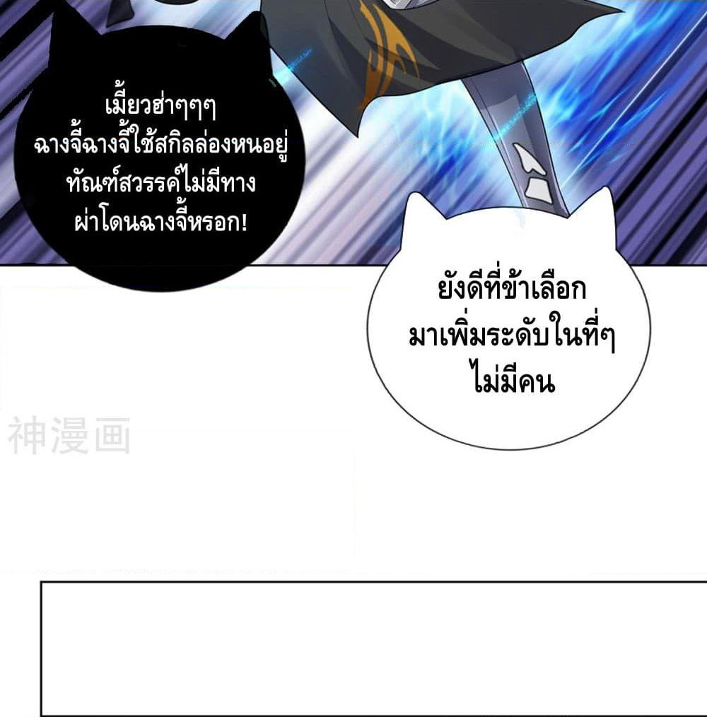 Harmonious Emperor is respected page 66