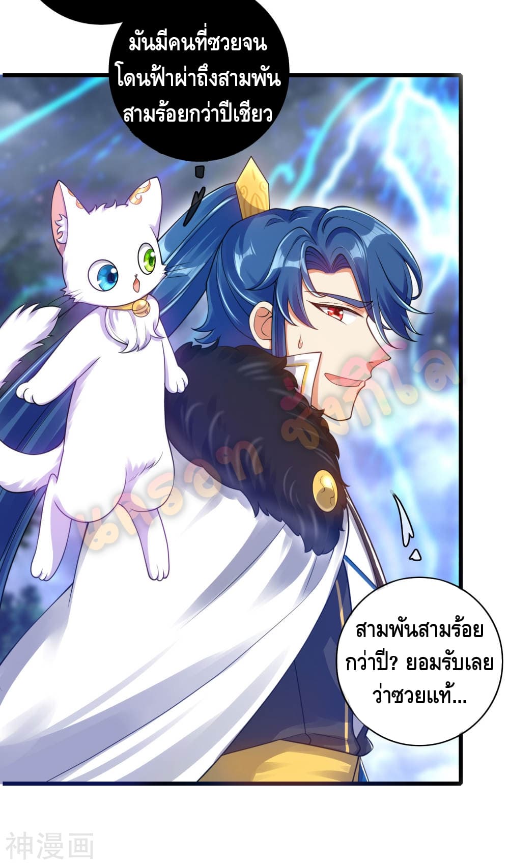 Harmonious Emperor is respected page 3