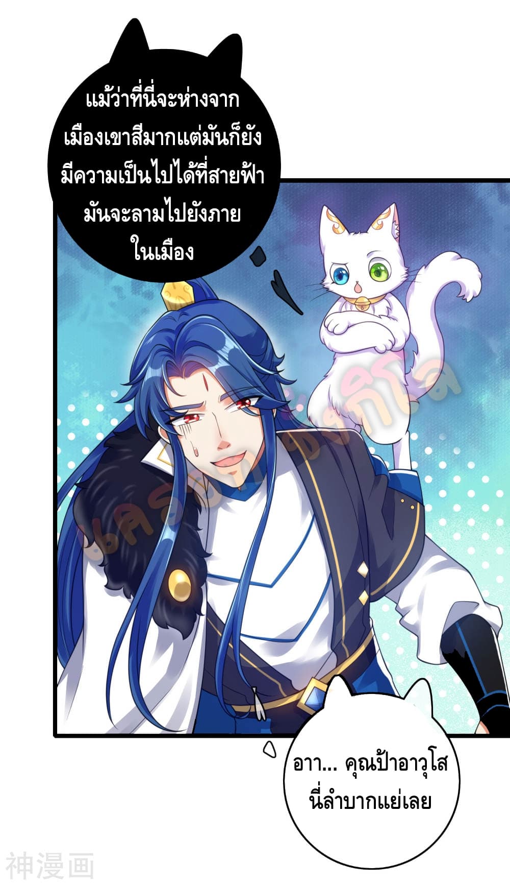 Harmonious Emperor is respected page 7