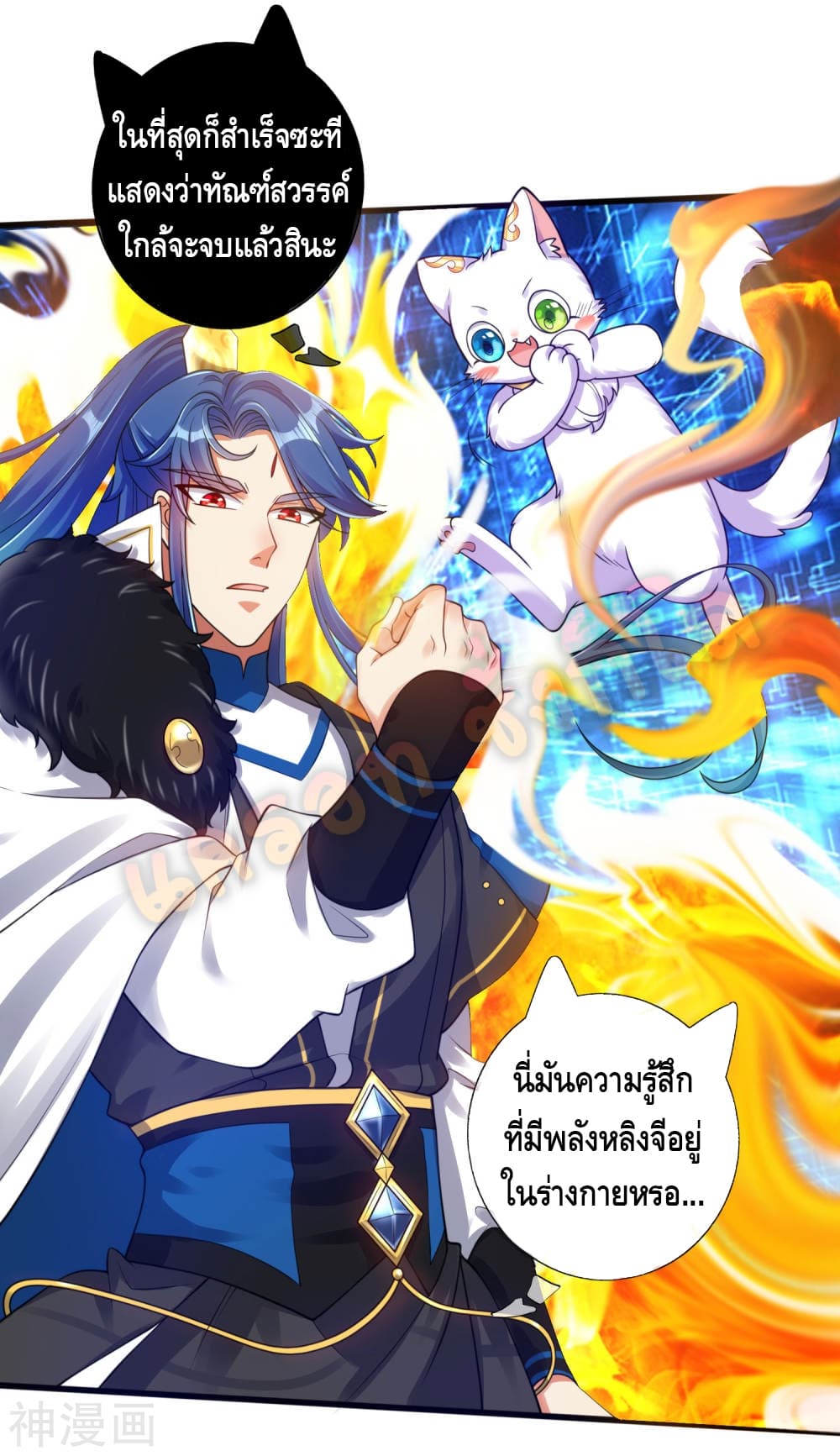 Harmonious Emperor is respected page 9