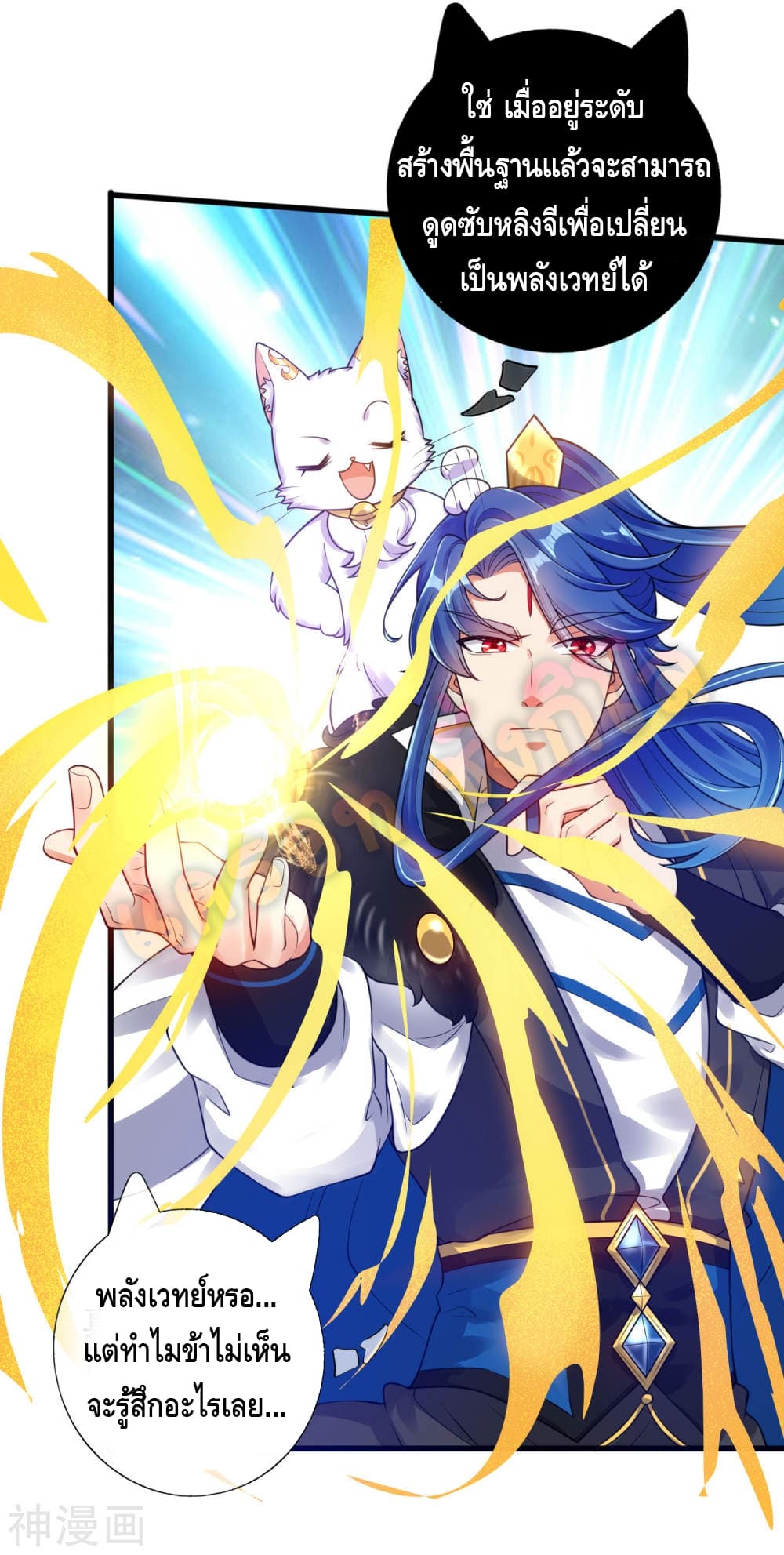 Harmonious Emperor is respected page 10