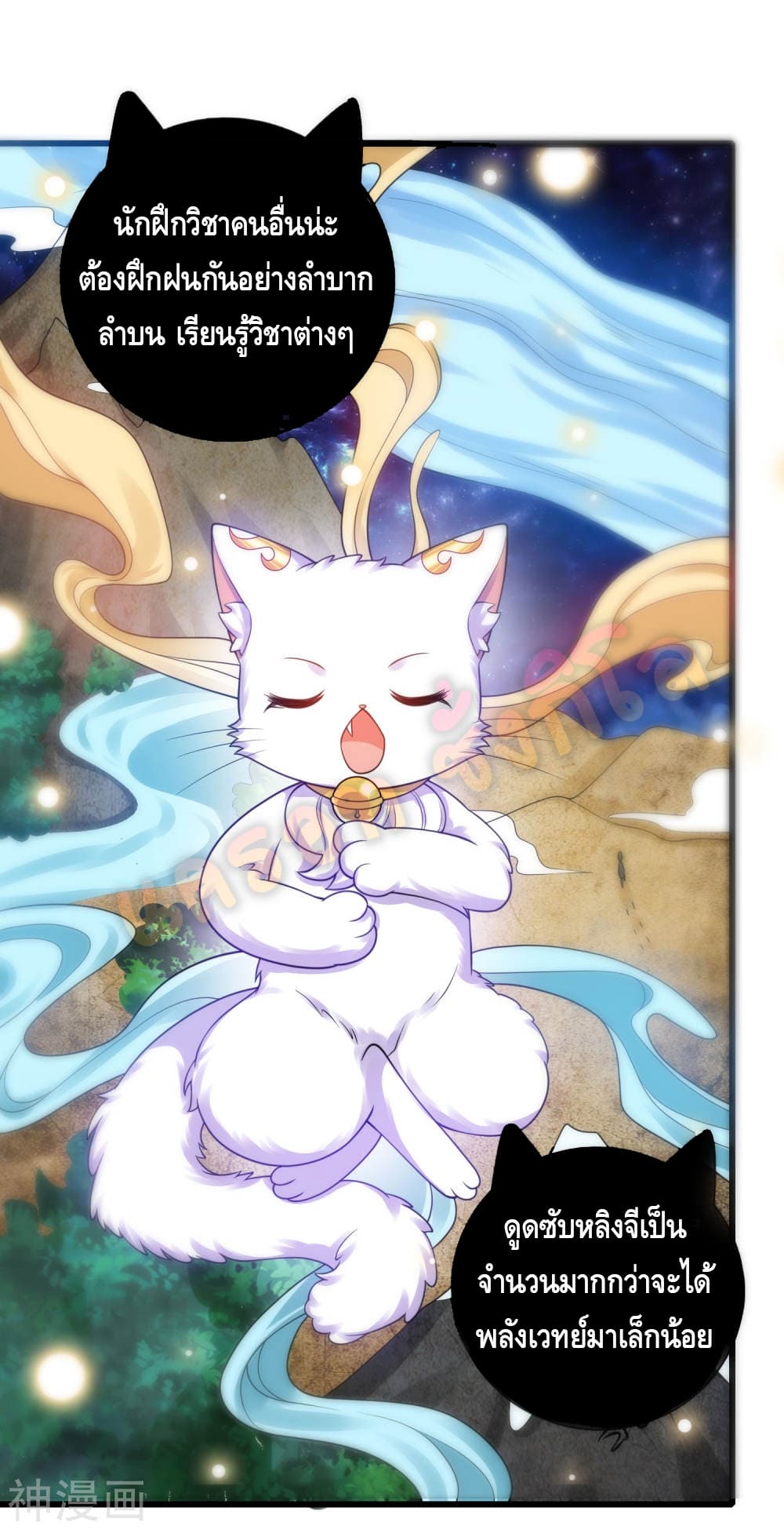 Harmonious Emperor is respected page 11