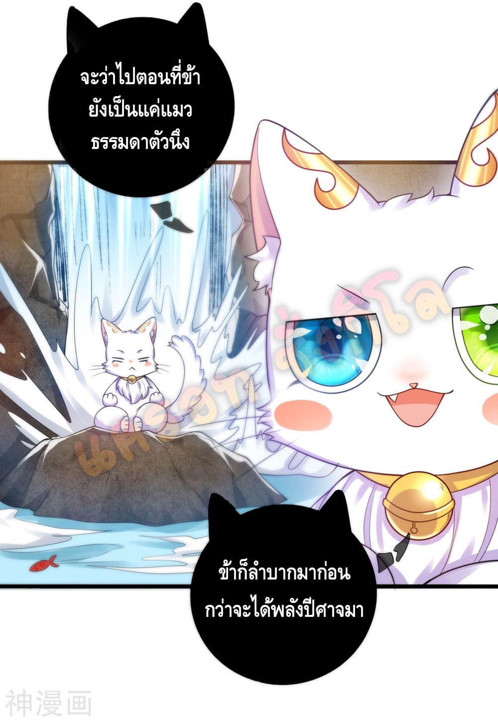 Harmonious Emperor is respected page 12