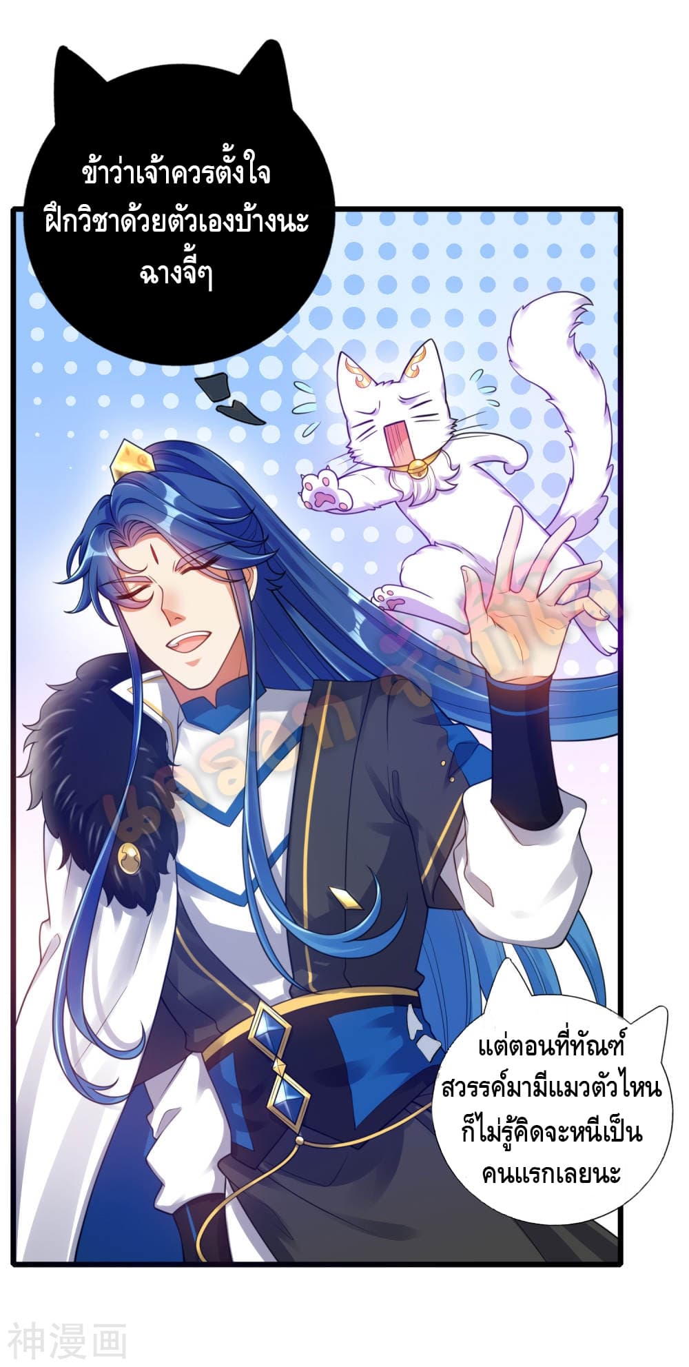 Harmonious Emperor is respected page 14