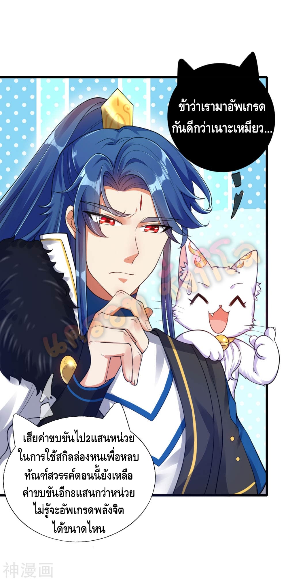 Harmonious Emperor is respected page 16