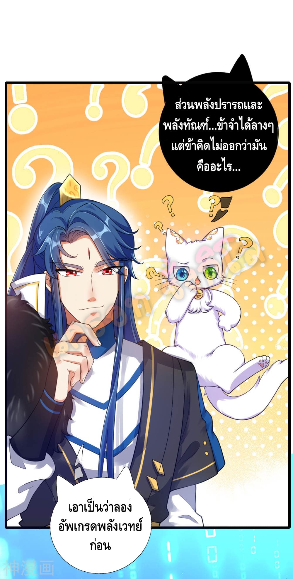 Harmonious Emperor is respected page 18