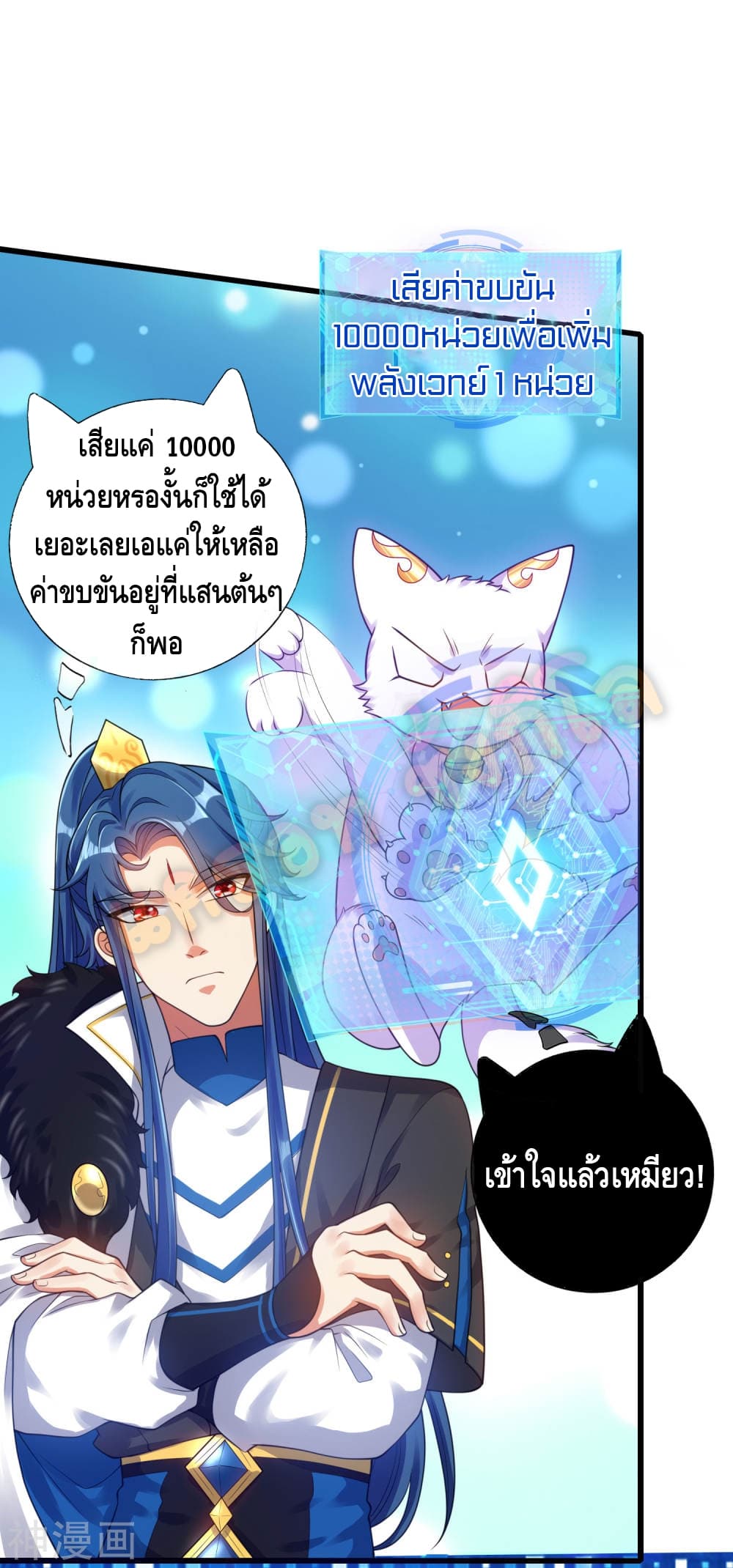Harmonious Emperor is respected page 20