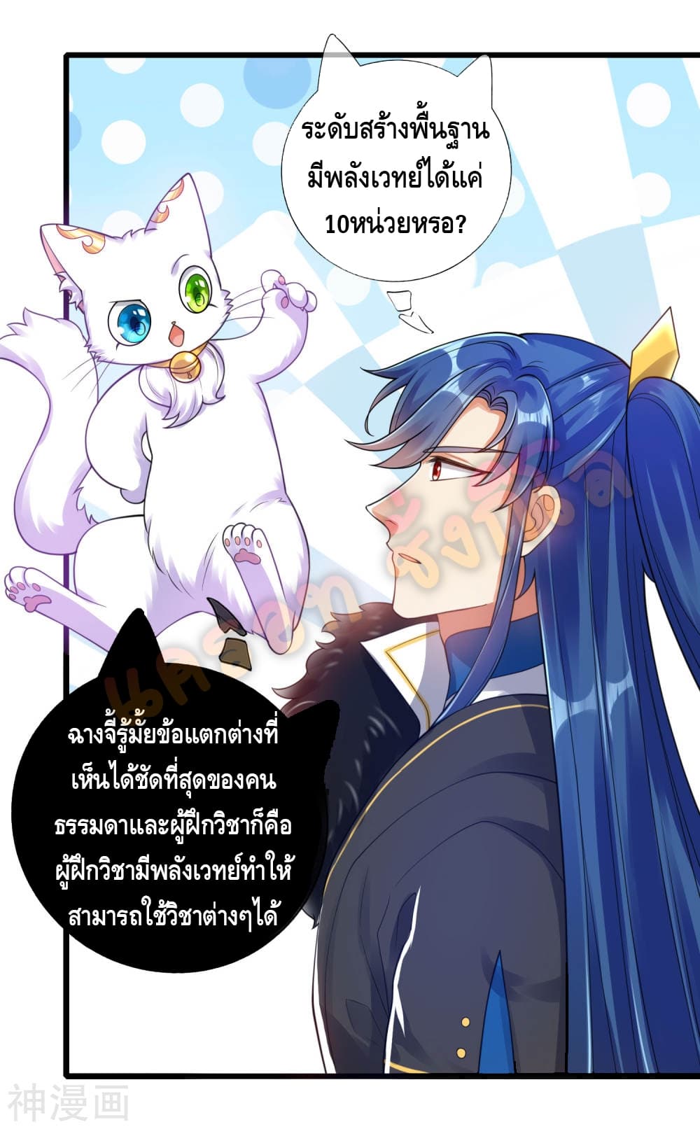 Harmonious Emperor is respected page 23