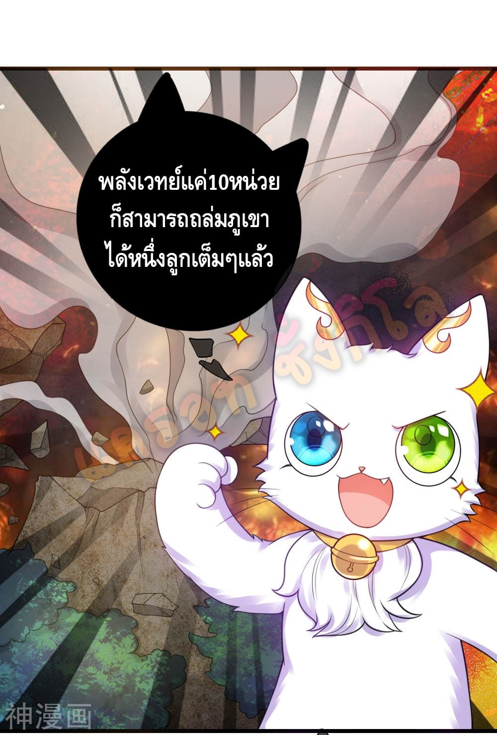 Harmonious Emperor is respected page 24